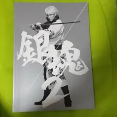 映画 銀魂 2 パンフレット