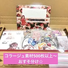 2026年最新】コラージュ素材詰め合わせの人気アイテム - メルカリ