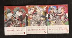 ツイステッドワンダーランド ハーツラビュル 漫画 3巻セット　初版全て帯付き