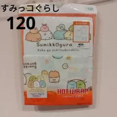 【120】すみっコぐらし　半袖　肌着　2枚組