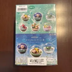ポケットモンスター テラリウムコレクション8コンプリートセット