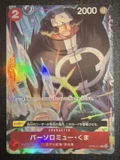 ワンピースカード 中国 プロモ 2周年 バーソロミューくま　1枚