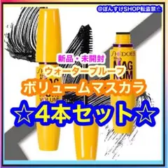 【新品】ボリューム　ウォータープルーフ　マスカラ　ブラック　4本のサムネイル