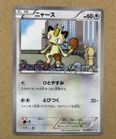 ロケット団のニャース PROMO 259/SV-P コロコロイチバン 2025 - メルカリ