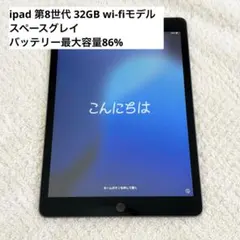 2025年最新】ipad 第8世代 32gb wi-fiの人気アイテム - メルカリ