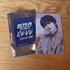 超特急 The Movie RE:VE ムビチケ 特典 ハル