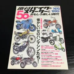 原付バイク & スクーターとおもしろ楽しい時代 z21