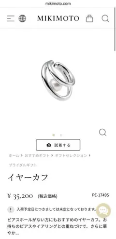MIKIMOTO イヤーカフ