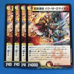 2026年最新】バウMロマイオンの人気アイテム - メルカリ