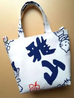 大相撲 バッグ