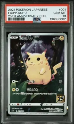 PSA10 ピカチュウ 25th