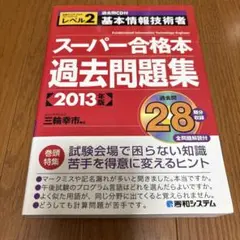 新スーパー過去問シリーズ6 - メルカリ