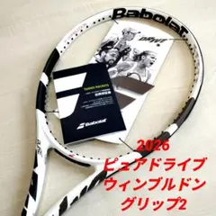 J-50！ バボラ ピュアドライブ ウィンブルドン 2026 グリップ2 J-50様専用！ バボラ ピュアドライブ ウィンブルドン 2026 グリップ2