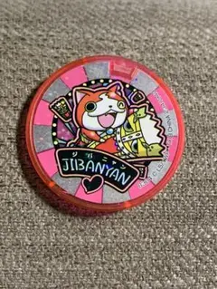 ジバニャン 妖怪ウォッチメダル 2026年最新】妖怪メダル/ジバニャンの人気アイテム - メルカリ