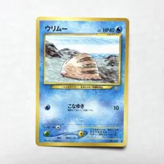 ウリムー ◇ 旧裏面 ポケモンカード - メルカリ