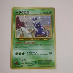 2026年最新】ポケモンカード 旧裏面 ヘラクロスの人気アイテム - メルカリ