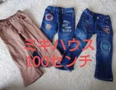ミキハウスデニム100センチ3点セット