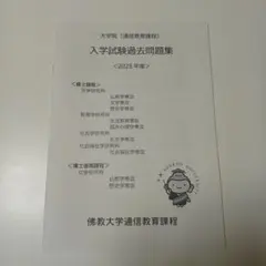 2026年最新】佛教大学 通信テキストの人気アイテム - メルカリ