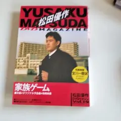 松田優作DVDマガジン家族ゲーム