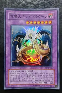 遊戯王 竜魔人 キングドラグーン スーパー - メルカリ