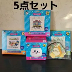 星のカービィ　一番くじ　まとめ売り　5点セット
