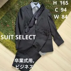 【SUIT SELECT】　ビジネススーツ上下　Yシャツ付き　美品！