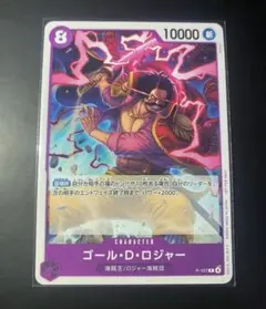 ワンピースカード ロジャー