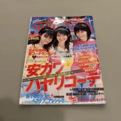 ニコラ 2006年7月 平成レトロ