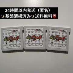 妖怪ウォッチ初代　無印3本まとめ売りセット　3DSソフト