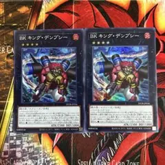 キングデンプシー