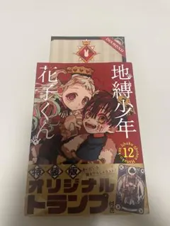2026年最新】花子くん 12巻の人気アイテム - メルカリ