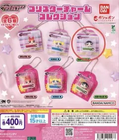 プリスターチャームコレクション 全6種