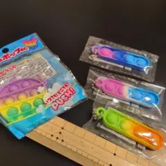 プッシュポップ キーホルダー 4個セット