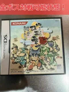 がんばれゴエモン 東海道中 大江戸天狗り返しの巻 ニンテンドーDS ソフト