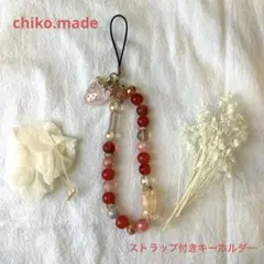 chiko.made ストラップ付きキーホルダー　オレンジ系　②