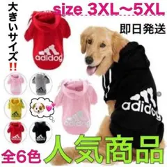 adidog　グレー4XL　犬　大型犬　ドッグウェア　散歩　人気　可愛い　ペット