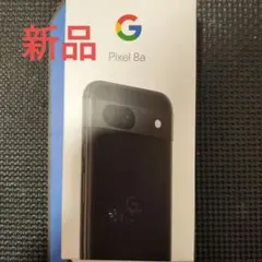 新品 Google Pixel8a 128GB オブシディアン ブラック