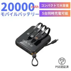 最新モバイルバッテリー　ケーブル内蔵　大容量　小型　軽量　iPhone ブラック