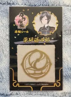 刀剣乱舞 蒔絵シール【薬研藤四郎】