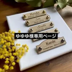 ゆゆゆ様専用ページ