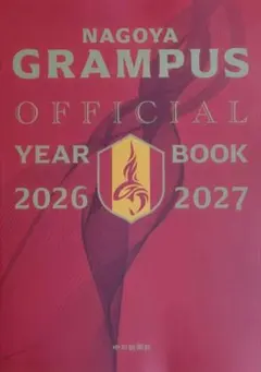 名古屋グランパス OFFICIAL YEAR BOOK 2026-2027