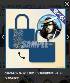 2025年最新】カプくじ 伊達政宗の人気アイテム - メルカリ