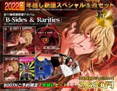 暁Records様 B-Sides & Rarities