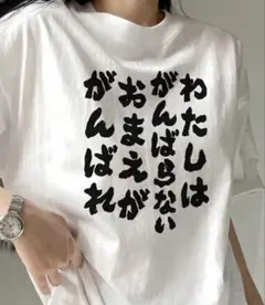 日本語メッセージプリント 半袖Tシャツ ホワイト