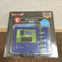 ち*の様 新品☆ドラゴンクエスト1番くじ サウンドブロック C賞