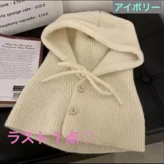 ネックウォーマー フード付き バラクラバ アイボリー 防寒 おしゃれ 映え