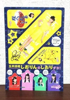 【希少・美品】ポケモン×ももクロ　コラボ　クリアステッカー　玉井詩織　ピカチュウ 希少・美品】ポケモン×ももクロ コラボ クリアステッカー 玉井詩織