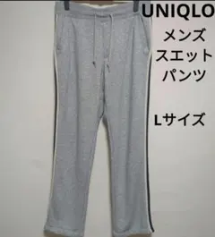 UNIQLOユニクロメンズ ス スウェットパンツ· Lサイズ