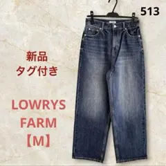 ローリーズファーム ジーンズ コーンデニム ワイドストレート M インディゴ