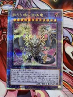 【PSA10】遊戯王 誇りと魂の究極竜 25thシークレットレア クオシク PSA10】誇りと魂の究極竜 [25th] {ROTA-JP000} - magi通販